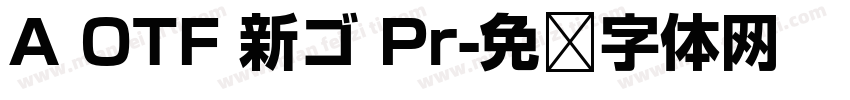 A OTF 新ゴ Pr字体转换